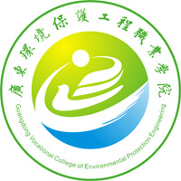廣東環(huán)境保護工程職業(yè)學院